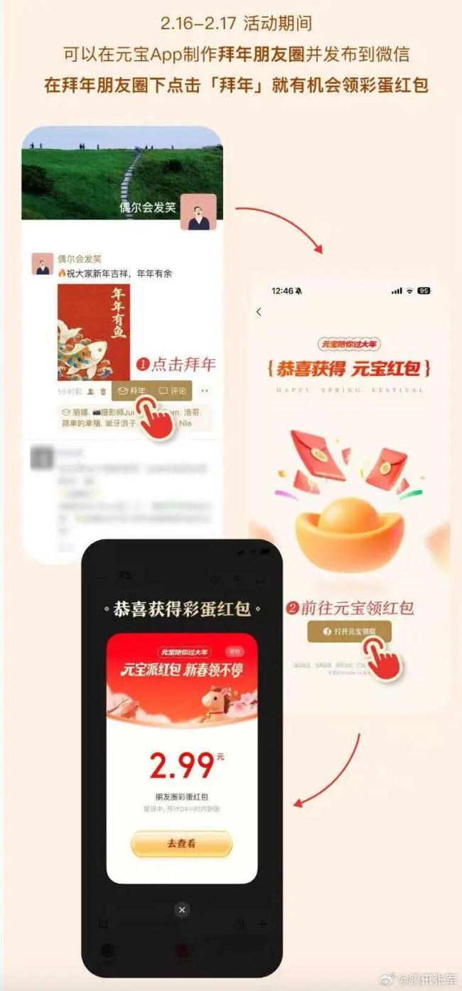 微信可以发金色朋友圈 拜年新玩法揭晓