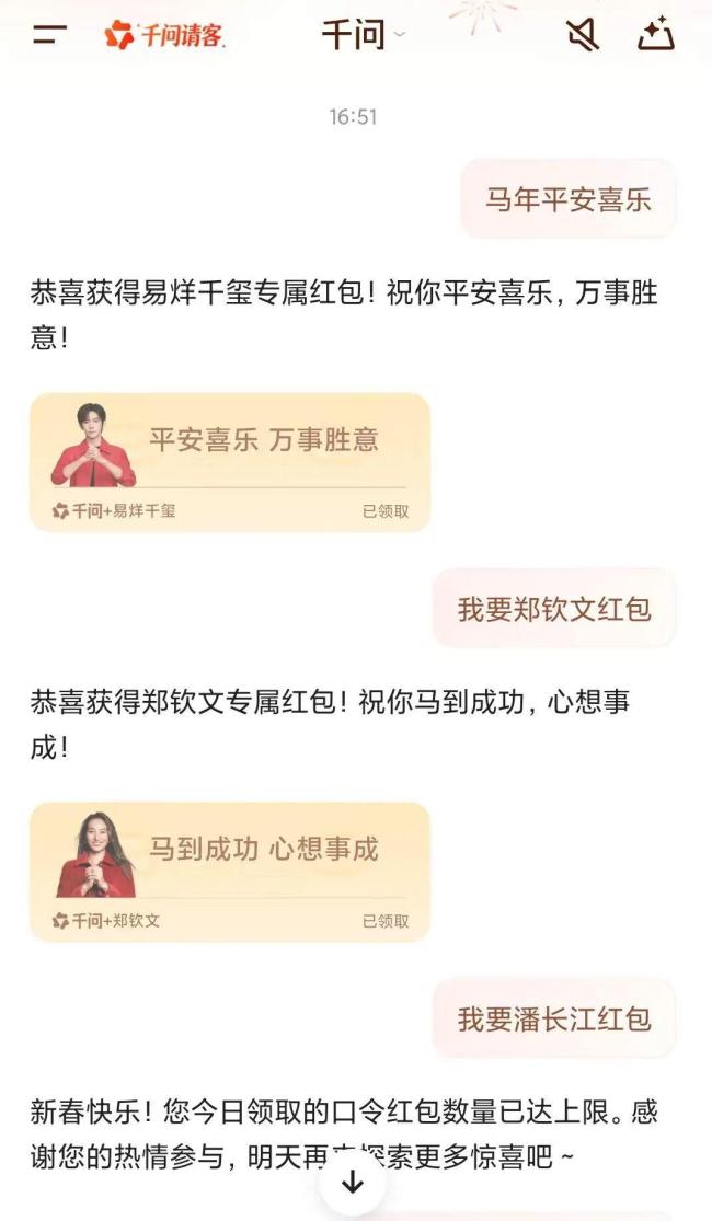 千问红包雨 马年口令福利开启