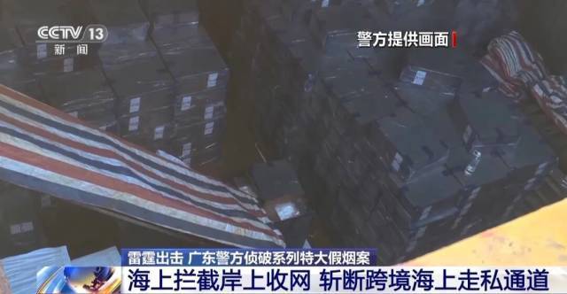 广东警方侦破系列特大假烟案 跨境全链条精准打击