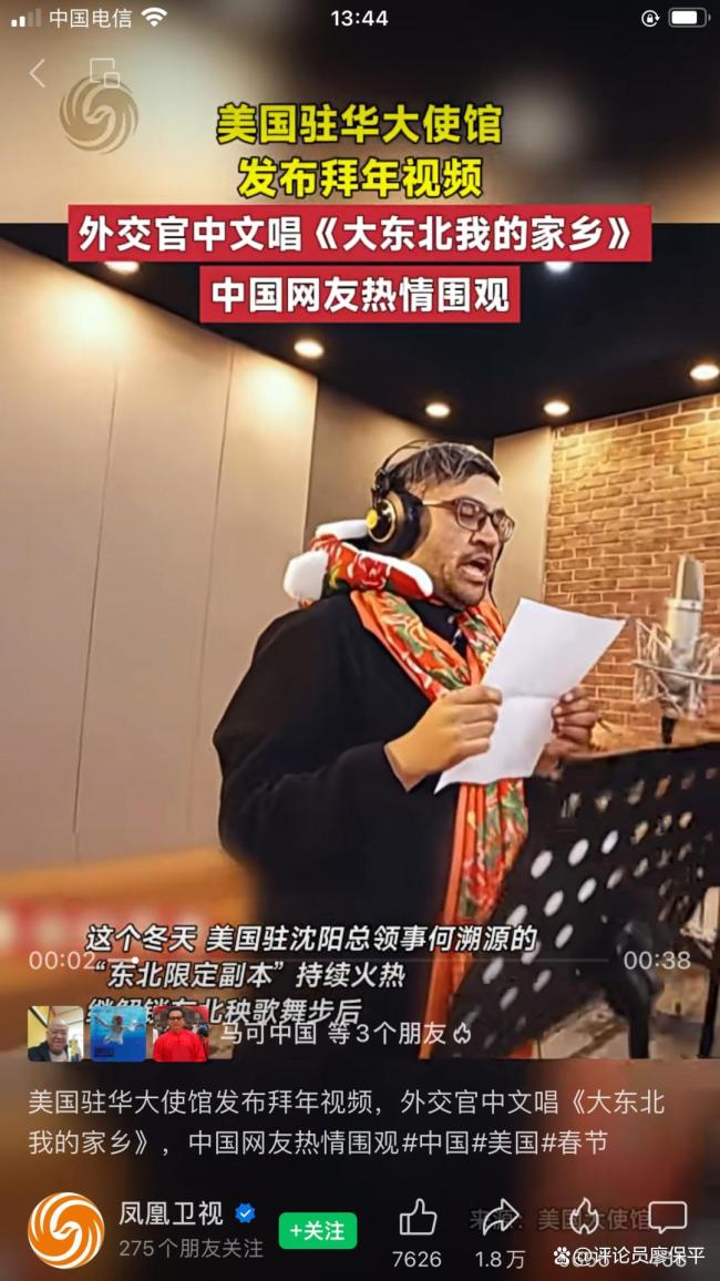 美国驻华大使馆发布拜年视频 东北话献唱引热议