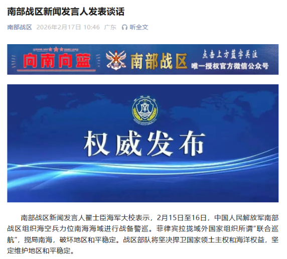 菲律宾搅局南海 南部战区发声 坚决捍卫主权