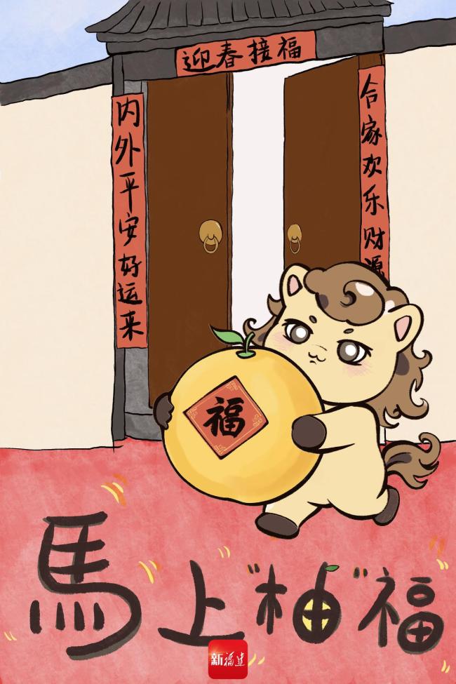 “闽式”马年祝福请查收 瑞马迎春好运到