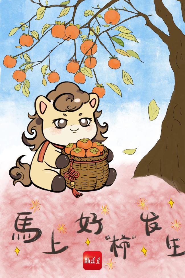 “闽式”马年祝福请查收 瑞马迎春好运到