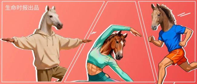 马年第一件正经事:跟“马”学养生