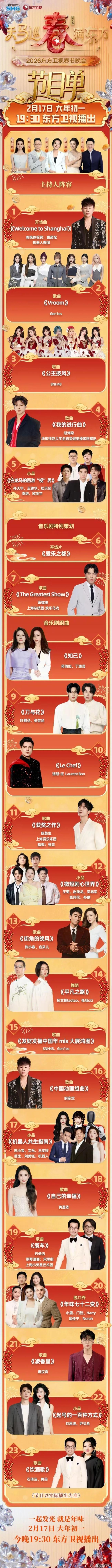 东方卫视春晚 精彩节目抢先看