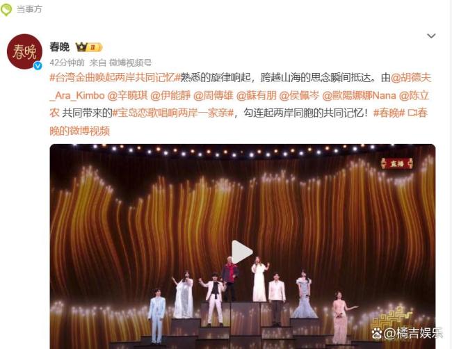 宝岛恋歌唱响两岸一家亲 春晚温情瞬间