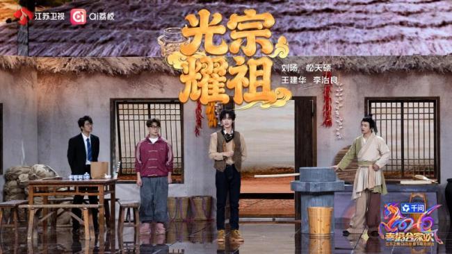 江蘇春節(jié)聯(lián)歡晚會(huì) 創(chuàng)意滿滿蘇式年味宴