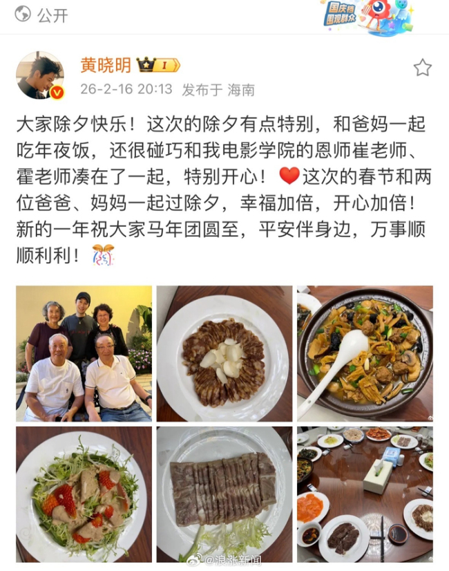 黄晓明送马年新春祝福 团圆平安喜乐
