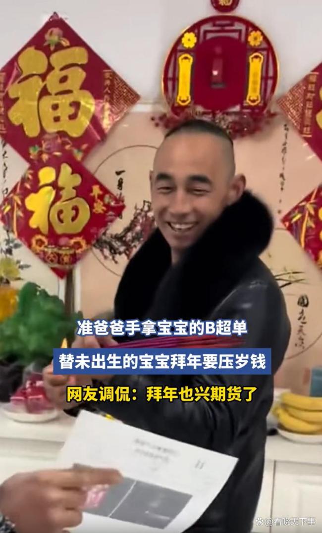 宝宝给爷爷磕头拜年 领红包当场验货 B超单“期货孙子”逗乐全家