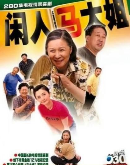 马大帅与马大姐 你更喜欢谁 重温经典角色