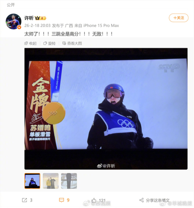 眾星祝賀蘇翊鳴奪金 生日快樂(lè)太棒了
