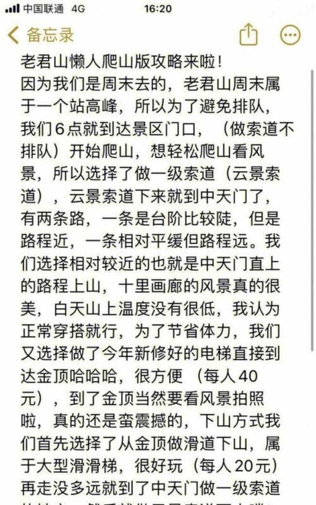 老君山等景区发布紧急通知 今日门票售罄限流