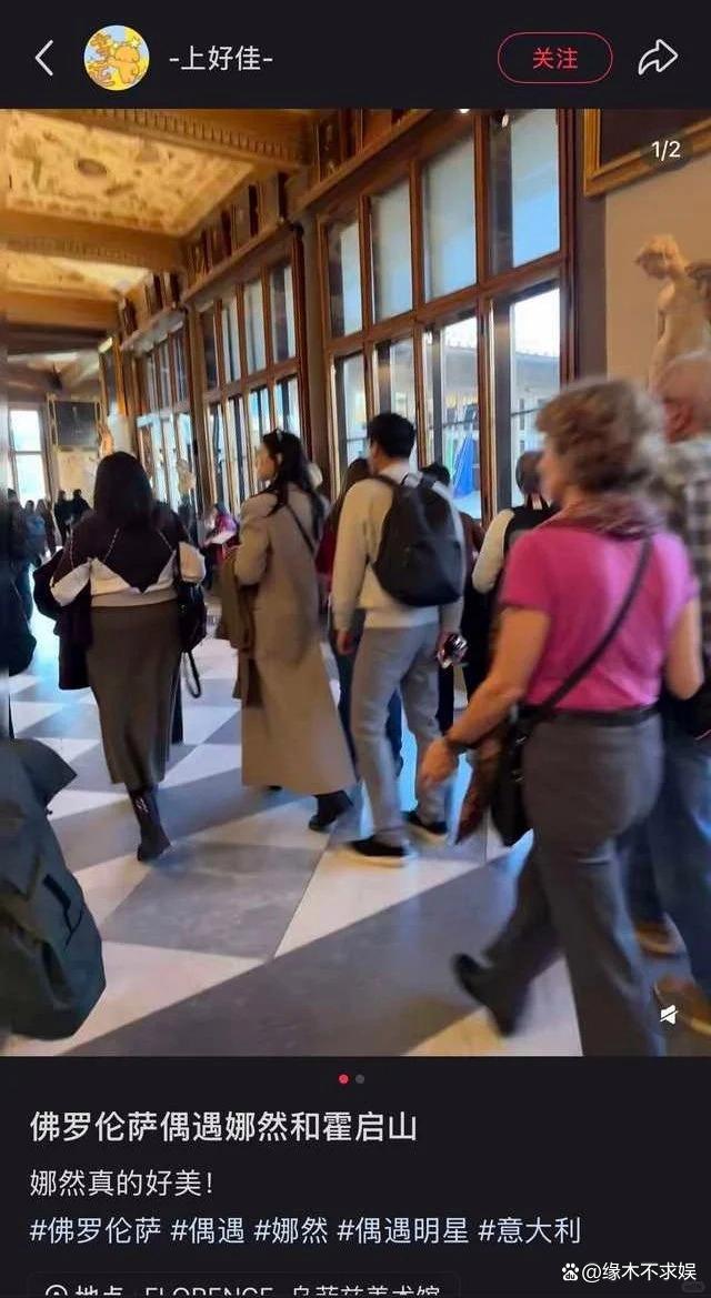 网友在意大利偶遇娜然、霍启山 恋情获家人认可