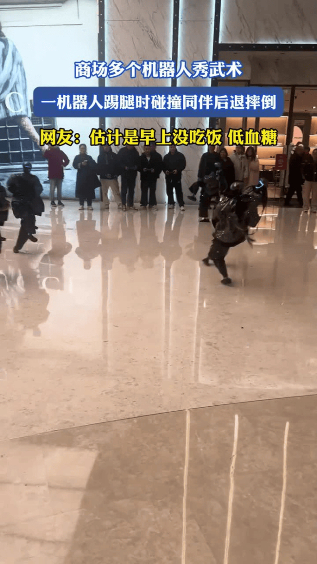 机器人跳舞摔倒 小伙查看时脸被踢伤 人机互动安全引关注