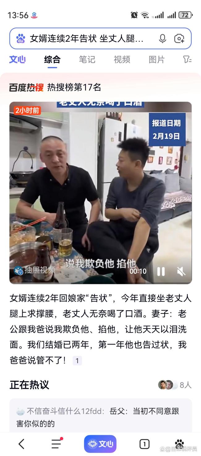 女婿坐在丈人腿上“告状”