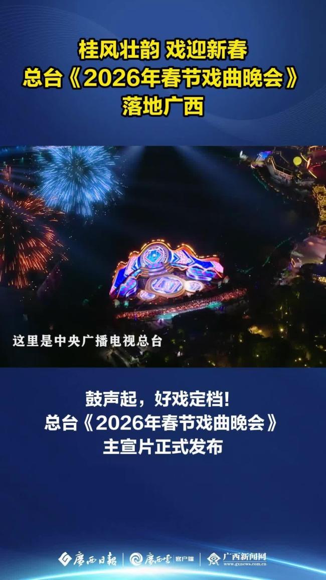 广西一高校机器人登上总台春戏晚舞台 科技与传统交融新篇章