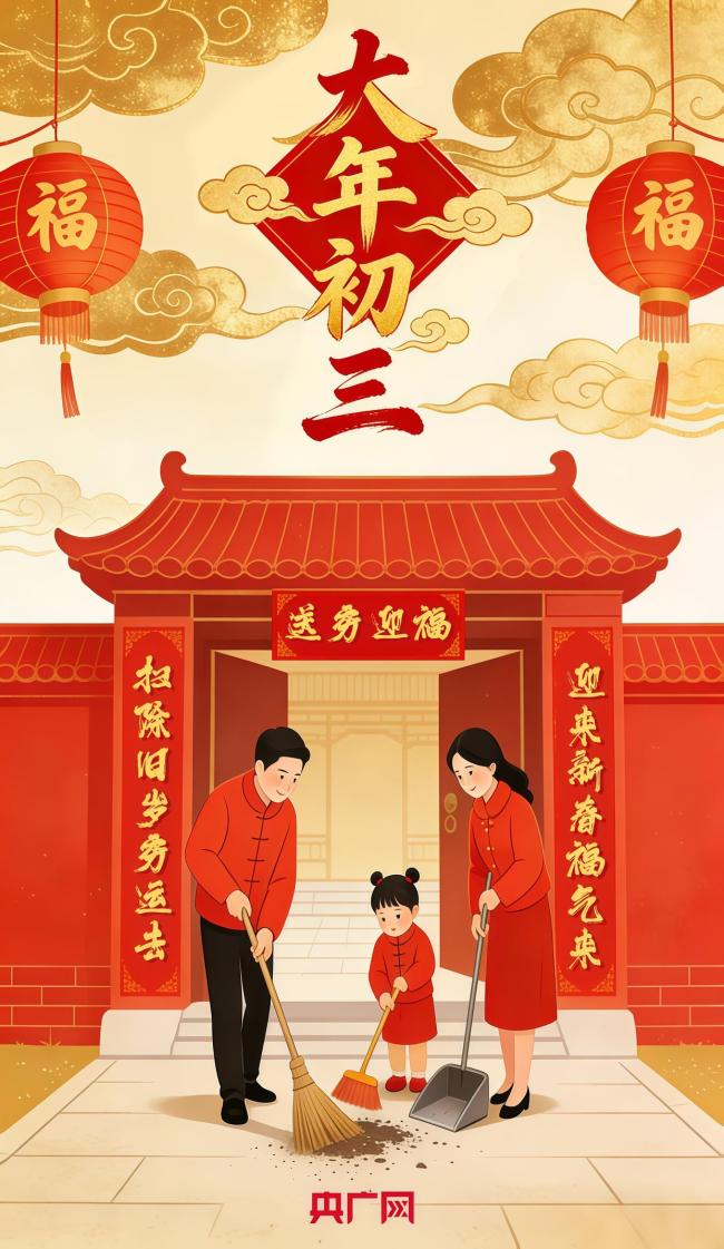 初三掸尘 福纳家门