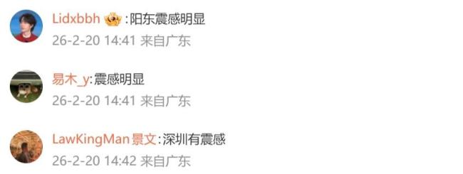 广东阳江4级地震 深圳等多地有震感 网友反映建筑物轻微摇晃