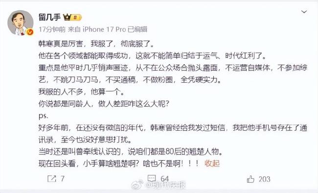 留几手：韩寒真是厉害我彻底服了