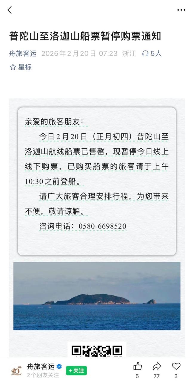 春節(jié)假期第六天景區(qū)仍然要排隊 旅游市場迎“開門紅”