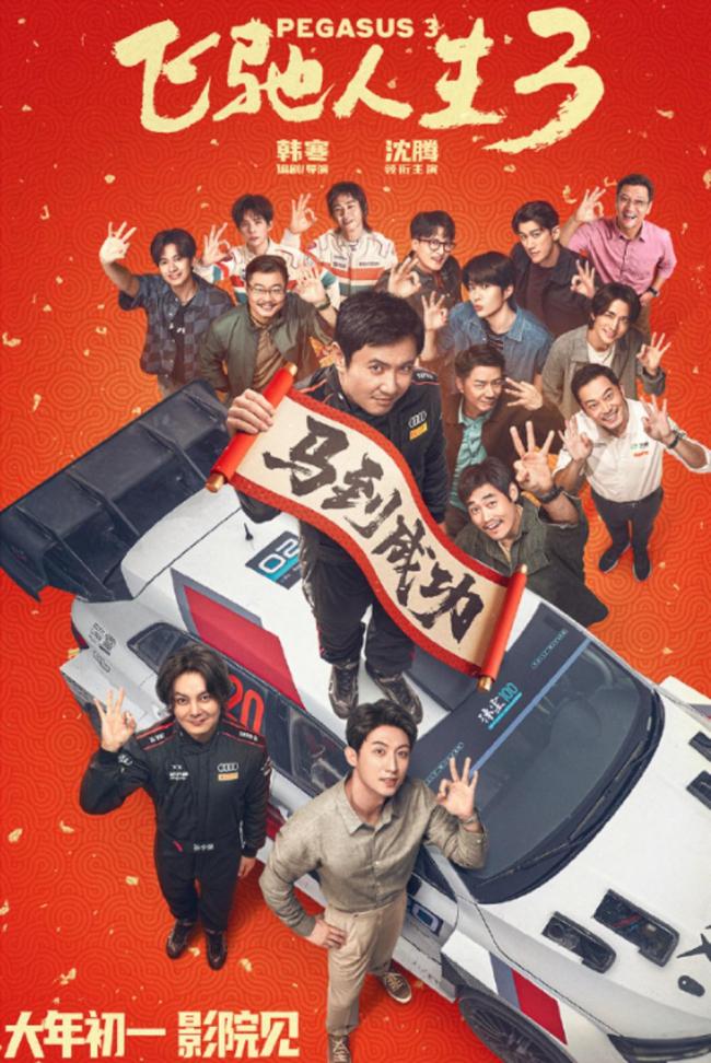 春节贺岁片大赏 总票房破30亿电影院爆满