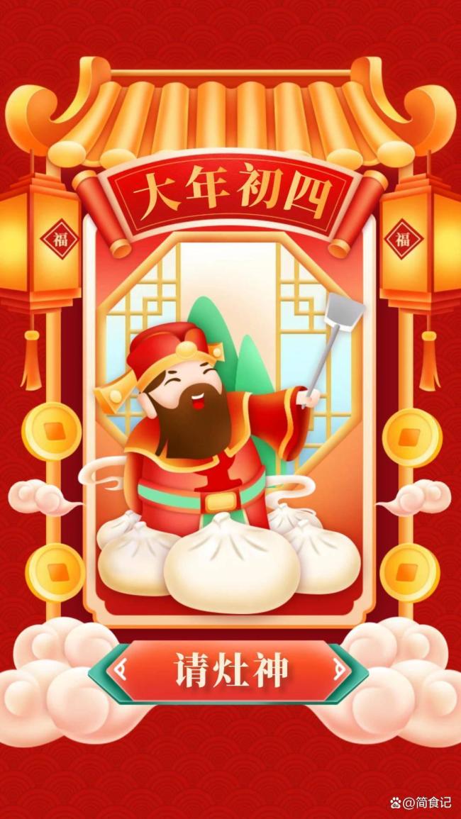 大年初四有哪些习俗 藏金纳福关键日