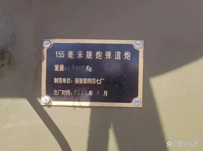 大V曝國產(chǎn)155毫米艦炮開始上艦測試 未來戰(zhàn)艦火力升級