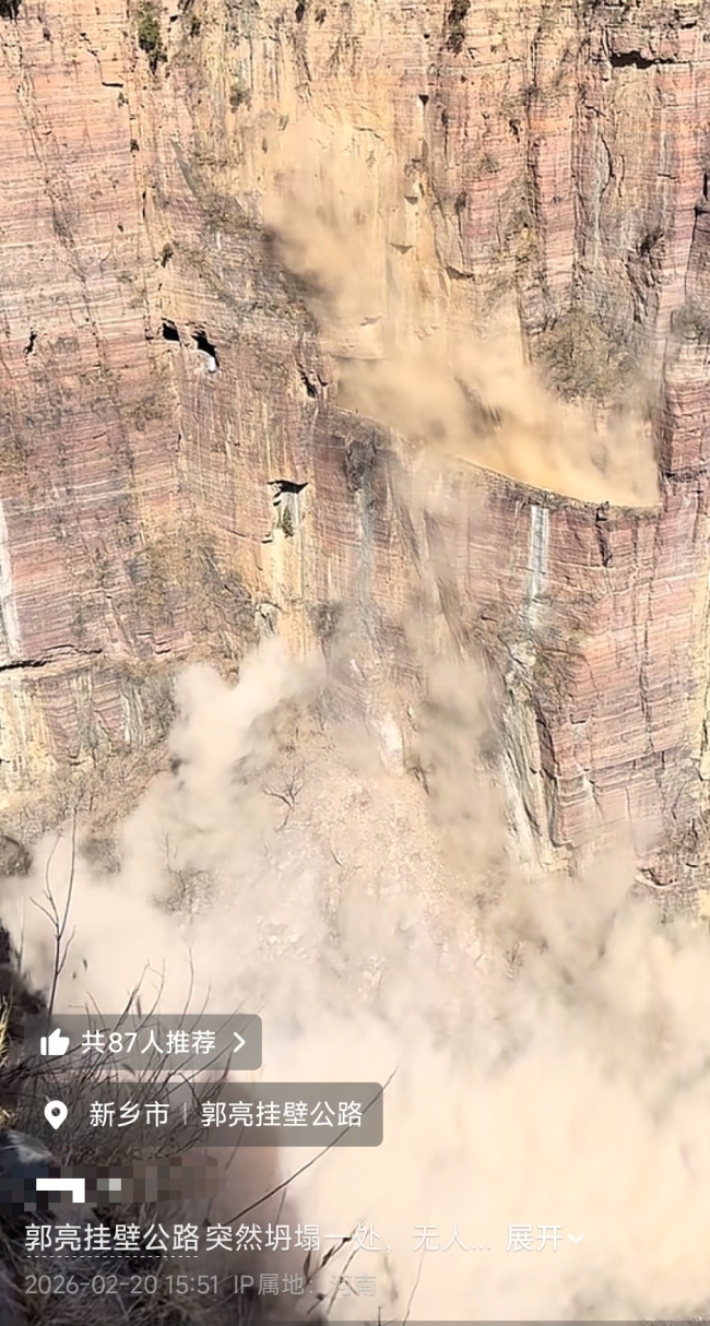 河南郭亮挂壁公路现塌方落石
