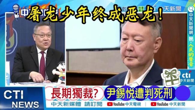 尹锡悦从挥刀朴槿惠变为被刀“毒龙” 正义斗士的反噬