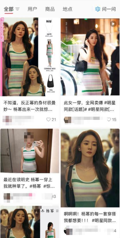 杨幂带火白绿条纹吊带裙 全网热议同款穿搭