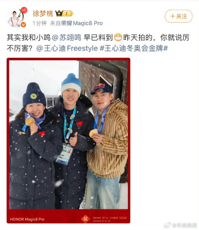 徐夢(mèng)桃王心迪蘇翊鳴合影 三位奧運(yùn)冠軍的榮耀時(shí)刻