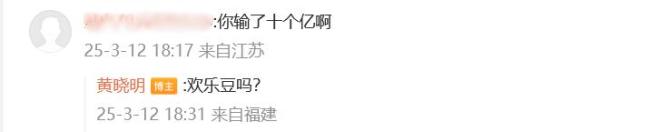 黄晓明回应在澳门输掉十几亿传闻 AI假新闻引热议