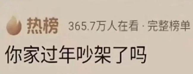 过年回家和长辈闹矛盾该怎么办 代际差异引纷争