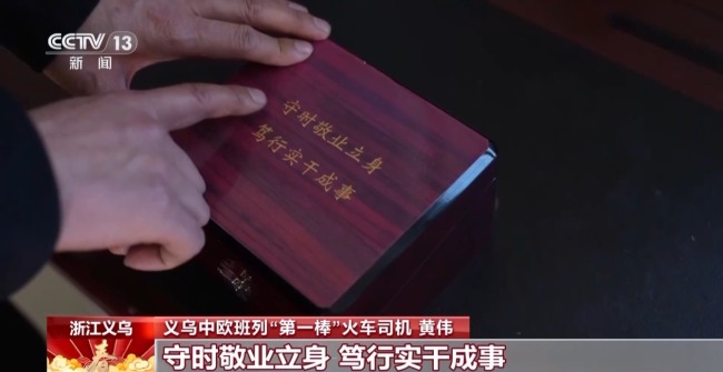 义乌中欧班列“第一棒”驰骋“钢铁丝路”