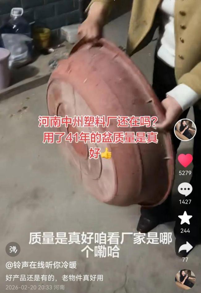 6元塑料盆用了41年仍完好 老物件见证岁月