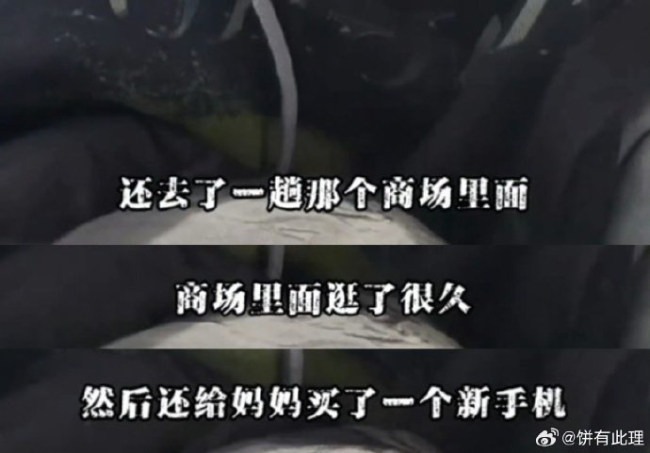 苏新皓给妈妈换了一部新手机 孝心举动引热议