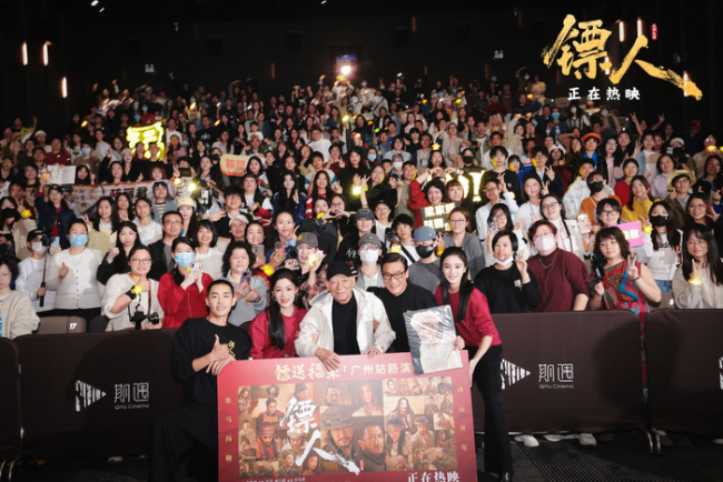 《镖东说念主》广州路演亮点满满