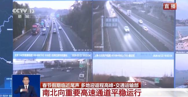 返程车流到哪了?直击高速路况 春运高峰叠加寒潮挑战