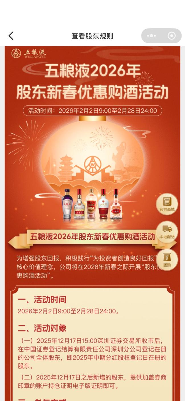 五粮液股东优惠价比电商售价还高