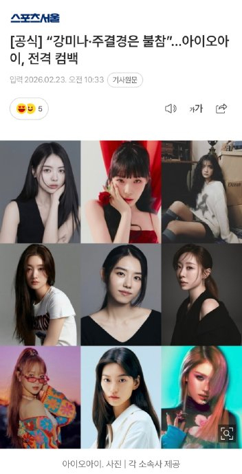 I.O.I将于5月回归 9人阵容揭晓与十年之约兑现