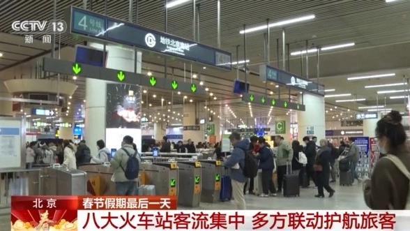 返程客流持续走高 各地开启“护航模式” 迎客流峰值