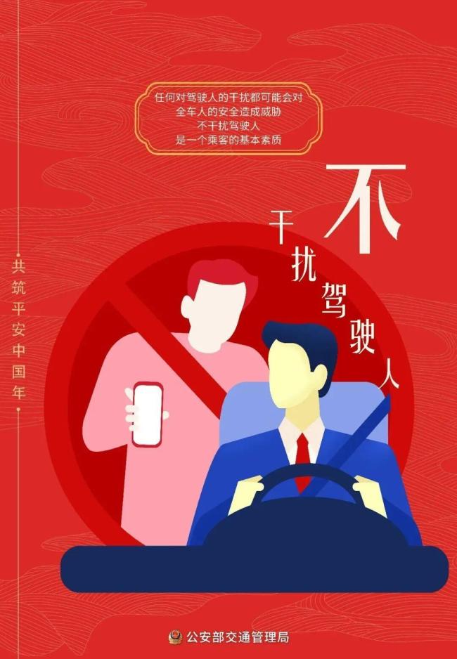 春节返程高峰这份安全指南请收好 错峰避堵保平安