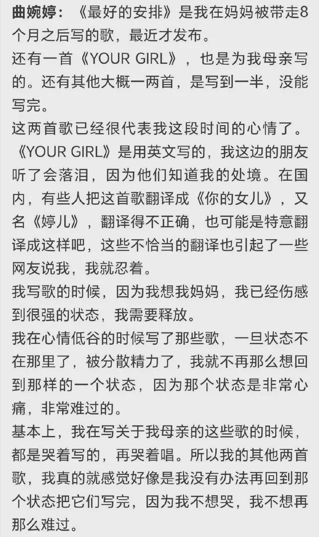 曲婉婷的态度与派头无法原宥 社会计帐未完