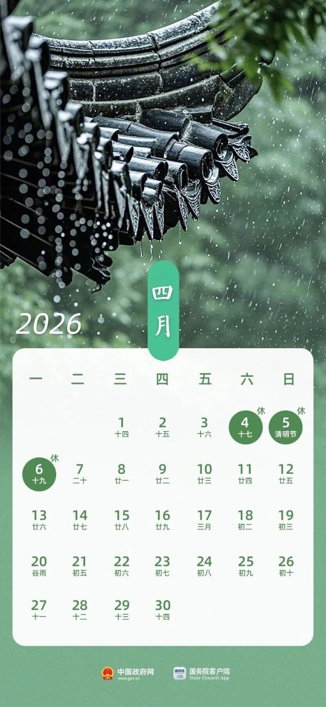 下次放假在啥时候 清明节还有40天