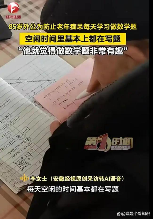 家属回应85岁老人为防痴呆每天做题 乐此不疲的“银发学霸”