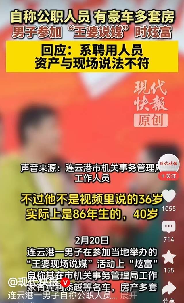 男子相亲炫富引质疑 公务员身份惹争议