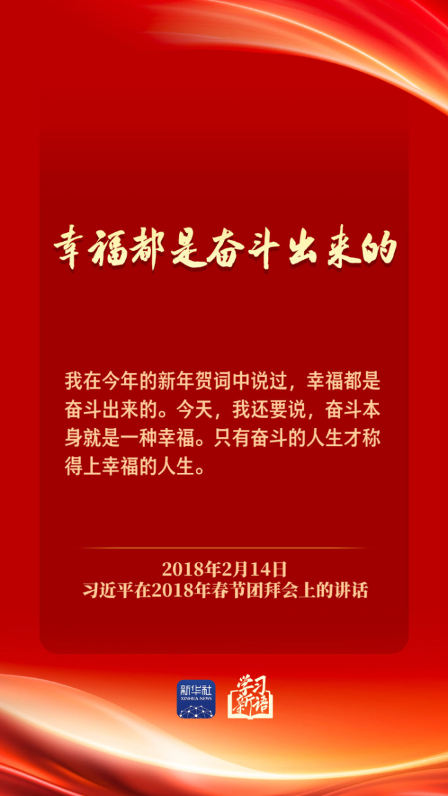 学习新语丨策马扬鞭 勇往直前
