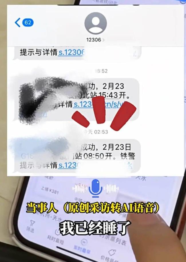 12306半夜候补成功车票作废 凌晨通知引发争议