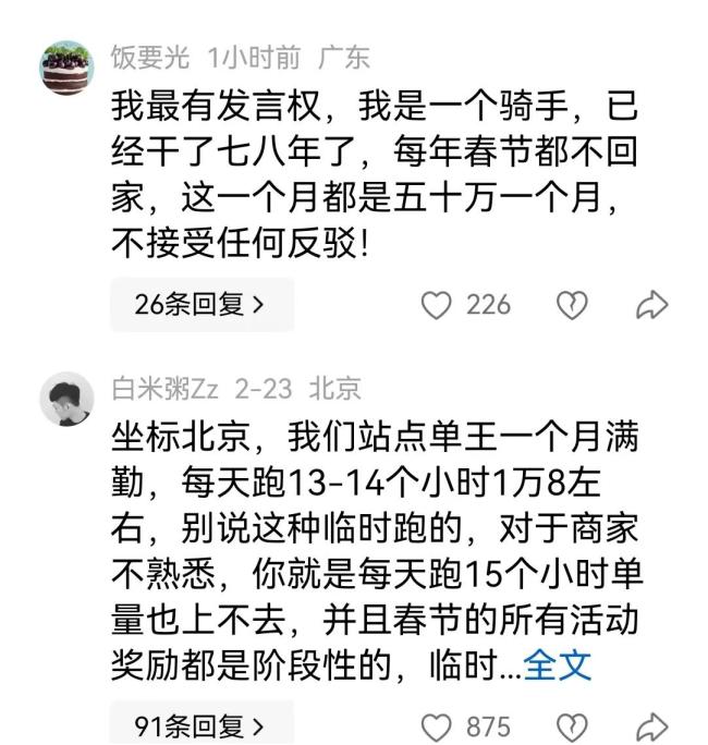 95后夫妻春节送外卖赚4万 辛勤付出获回报