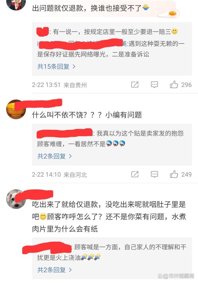 吃出纸后店家退款女子却更生气 店家态度引众怒
